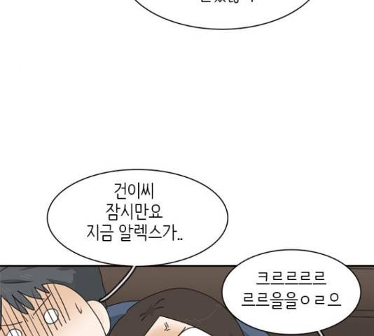 나의 플랏메이트 84화 57