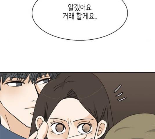 나의 플랏메이트 84화 59