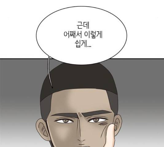 나의 플랏메이트 84화 61