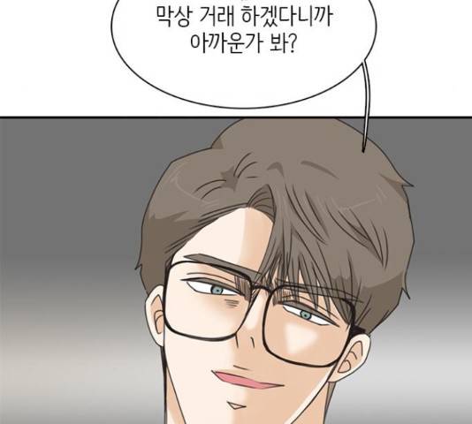 나의 플랏메이트 84화 63
