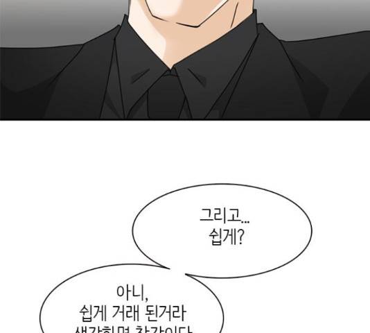 나의 플랏메이트 84화 64