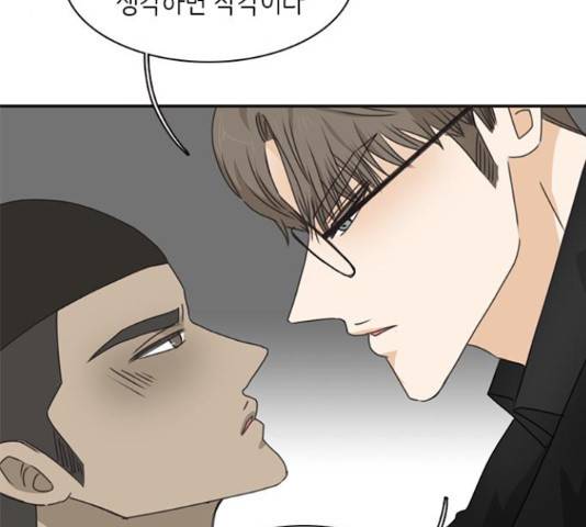 나의 플랏메이트 84화 65