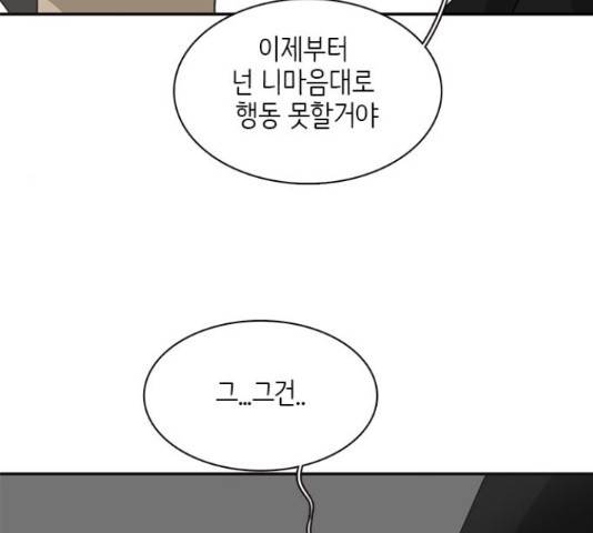나의 플랏메이트 84화 66