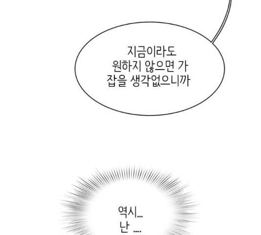 나의 플랏메이트 84화 68
