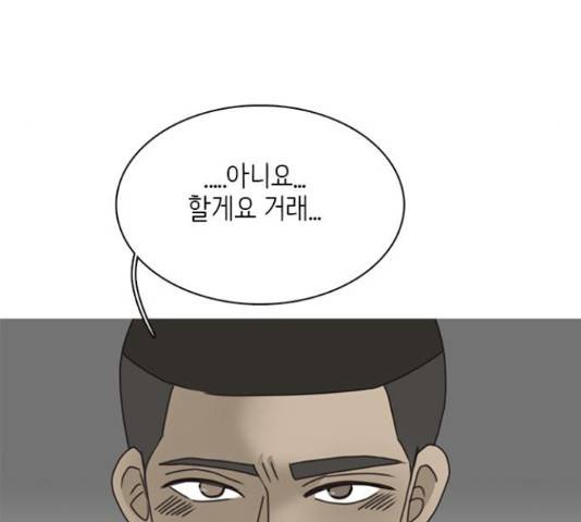 나의 플랏메이트 84화 70