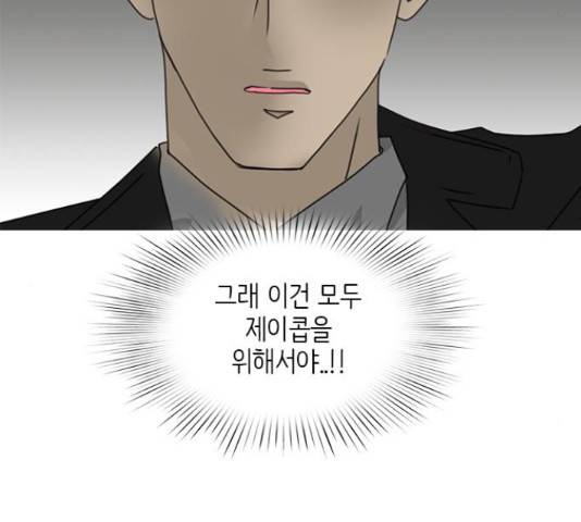 나의 플랏메이트 84화 71