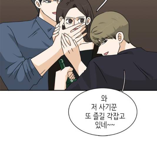 나의 플랏메이트 84화 73