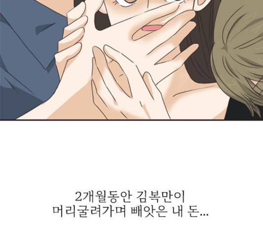 나의 플랏메이트 84화 76