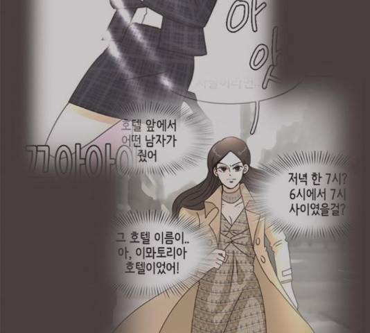 나의 플랏메이트 84화 81