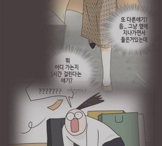나의 플랏메이트 84화 82