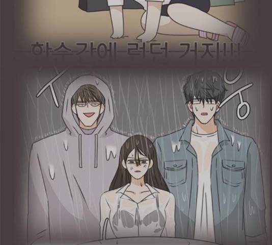 나의 플랏메이트 84화 83