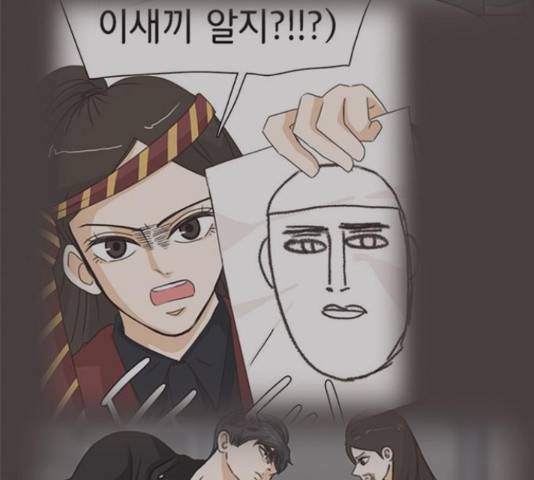 나의 플랏메이트 84화 84