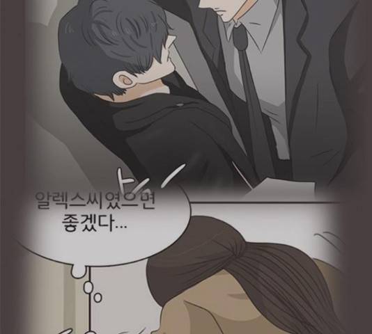나의 플랏메이트 84화 86