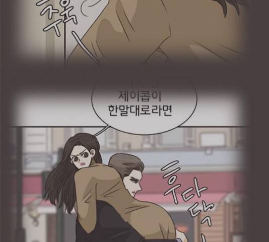 나의 플랏메이트 84화 87
