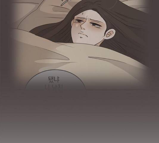 나의 플랏메이트 84화 90