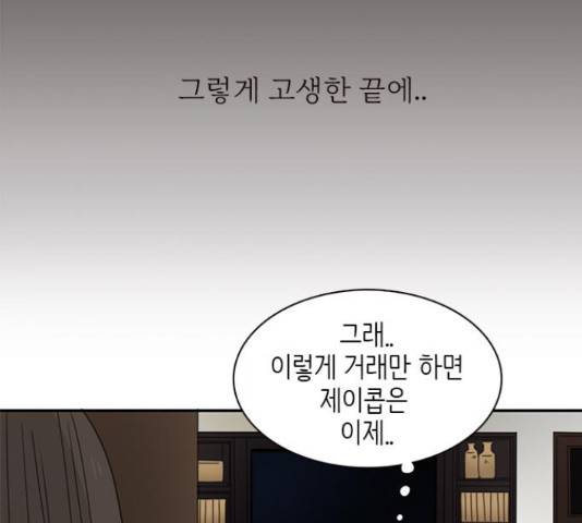 나의 플랏메이트 84화 91