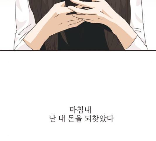 나의 플랏메이트 84화 94