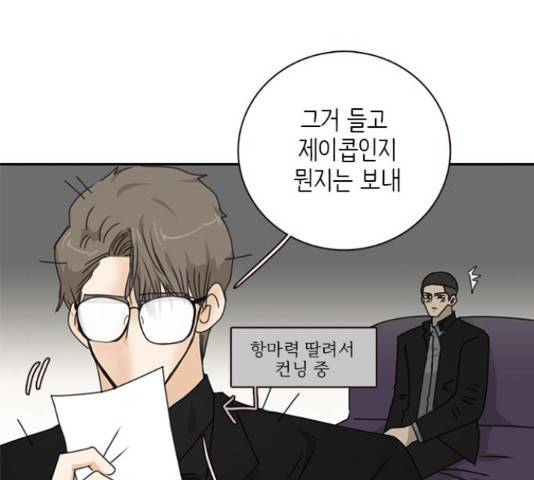 나의 플랏메이트 84화 102