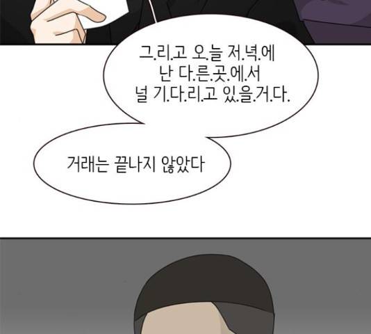 나의 플랏메이트 84화 103