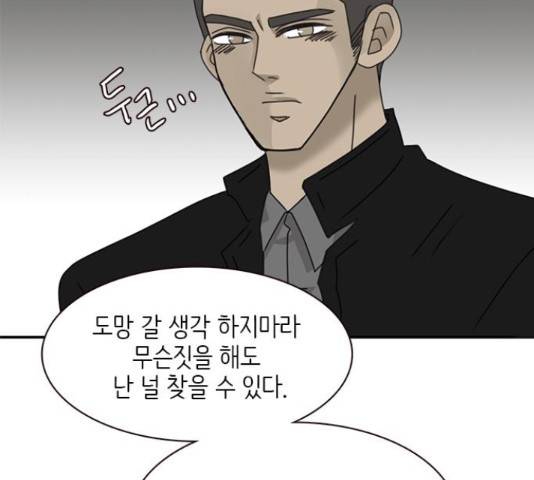나의 플랏메이트 84화 104