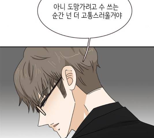 나의 플랏메이트 84화 105