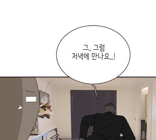 나의 플랏메이트 84화 108