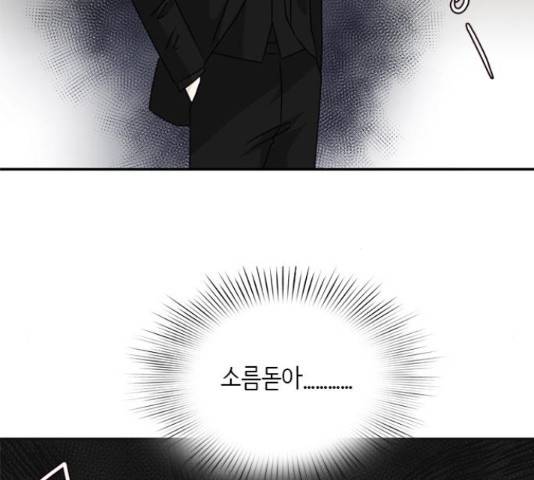 나의 플랏메이트 84화 111