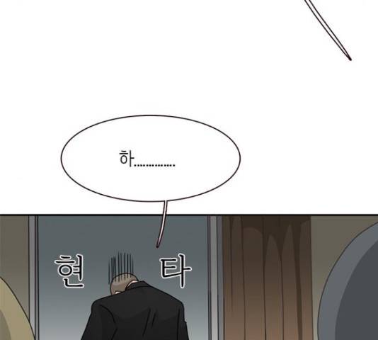 나의 플랏메이트 84화 113