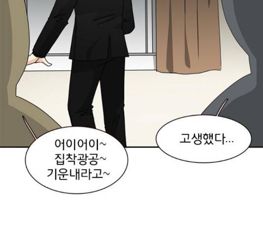 나의 플랏메이트 84화 114