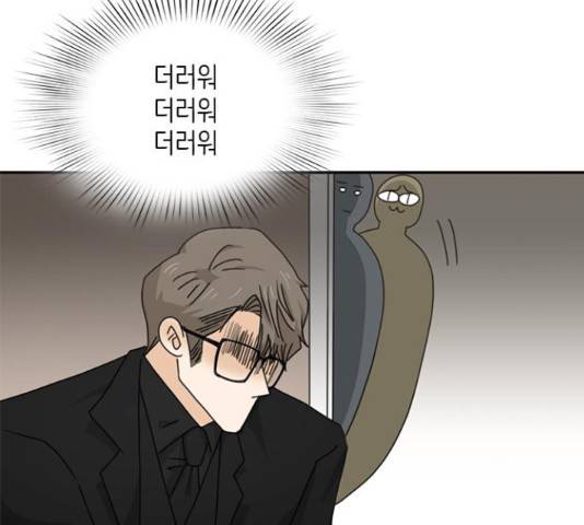 나의 플랏메이트 84화 118