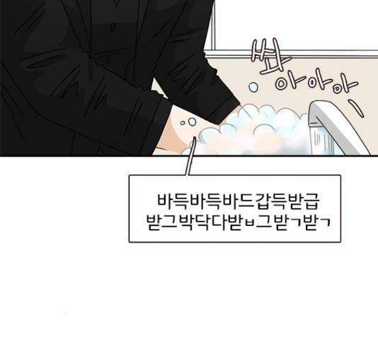 나의 플랏메이트 84화 119