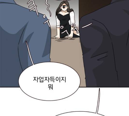 나의 플랏메이트 84화 121