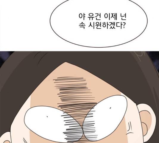 나의 플랏메이트 84화 122