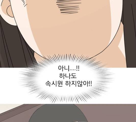 나의 플랏메이트 84화 123