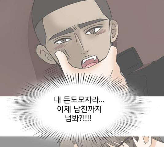 나의 플랏메이트 84화 124