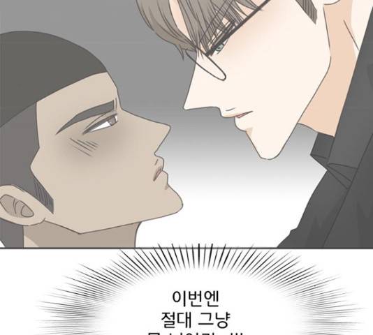 나의 플랏메이트 84화 125