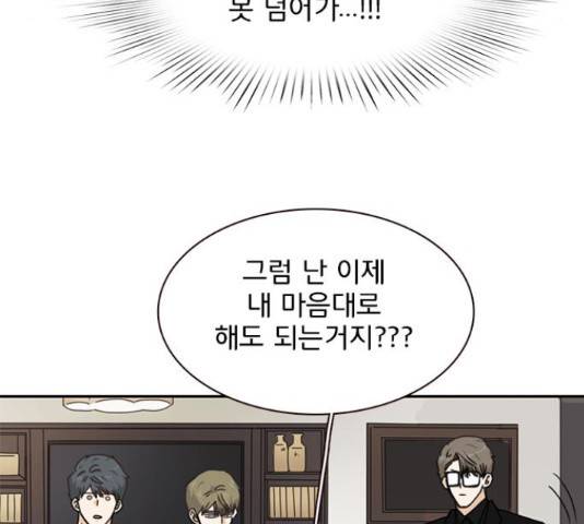 나의 플랏메이트 84화 126