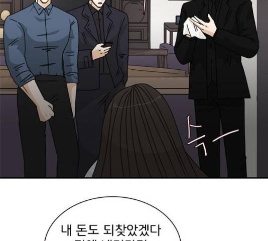 나의 플랏메이트 84화 127