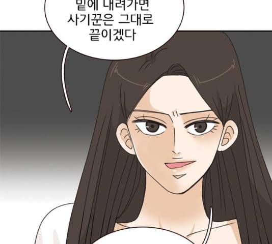 나의 플랏메이트 84화 128