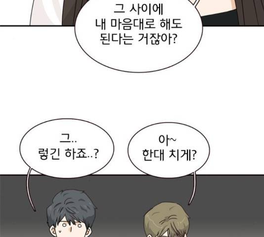 나의 플랏메이트 84화 129