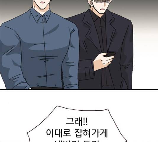 나의 플랏메이트 84화 130