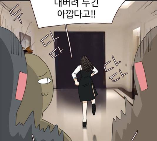 나의 플랏메이트 84화 131