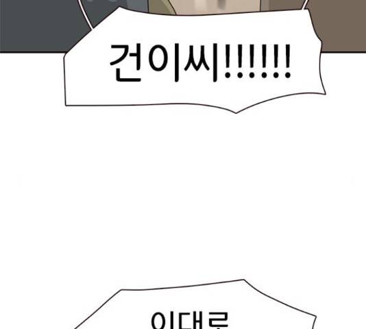 나의 플랏메이트 84화 132