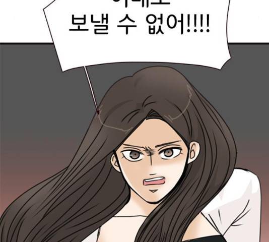 나의 플랏메이트 84화 133