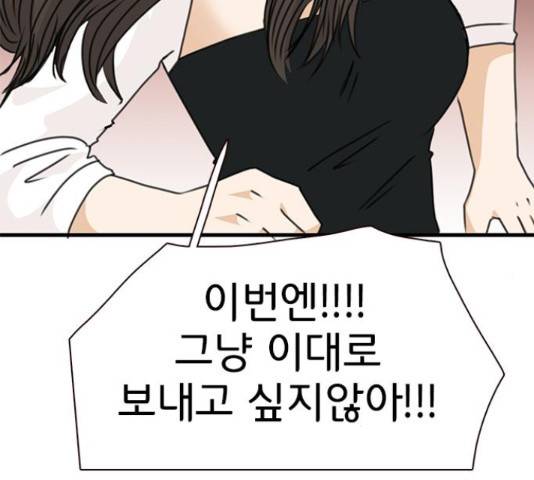 나의 플랏메이트 84화 134
