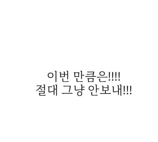 나의 플랏메이트 84화 135
