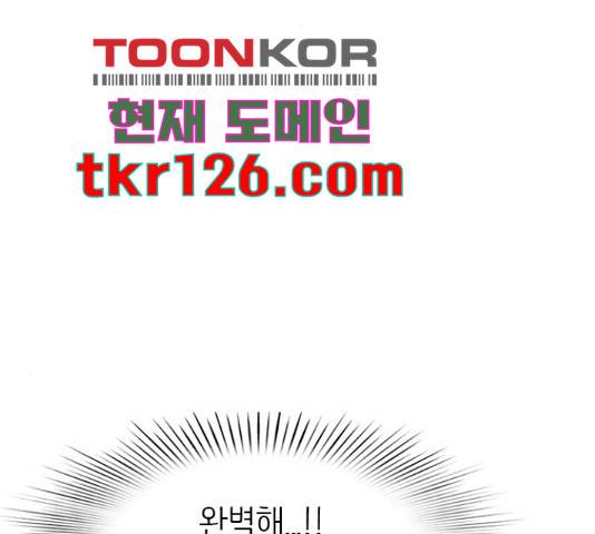 나의 플랏메이트 84화 136