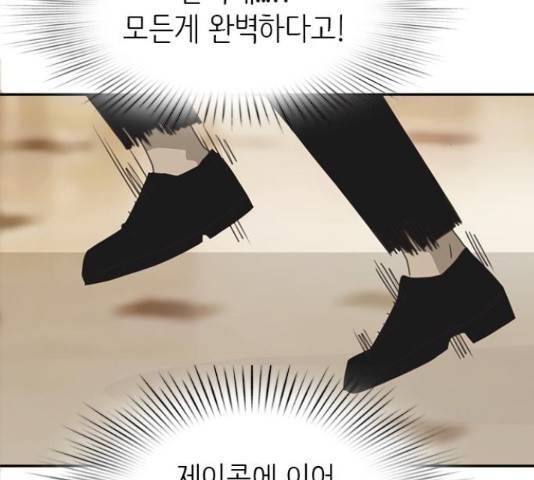 나의 플랏메이트 84화 137