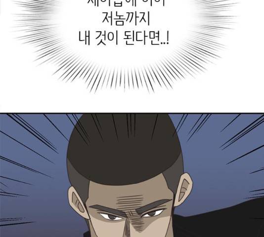 나의 플랏메이트 84화 138