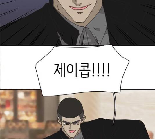 나의 플랏메이트 84화 139